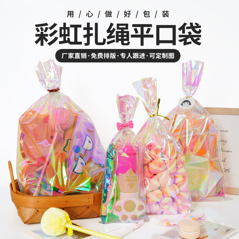 平口彩虹镭射扎绳袋透明文具数据线包装袋零食点心棉花糖礼物袋子