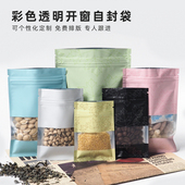 新年彩色开窗铝箔自封袋透明干果茶叶零食包装 袋密封口小袋子定制