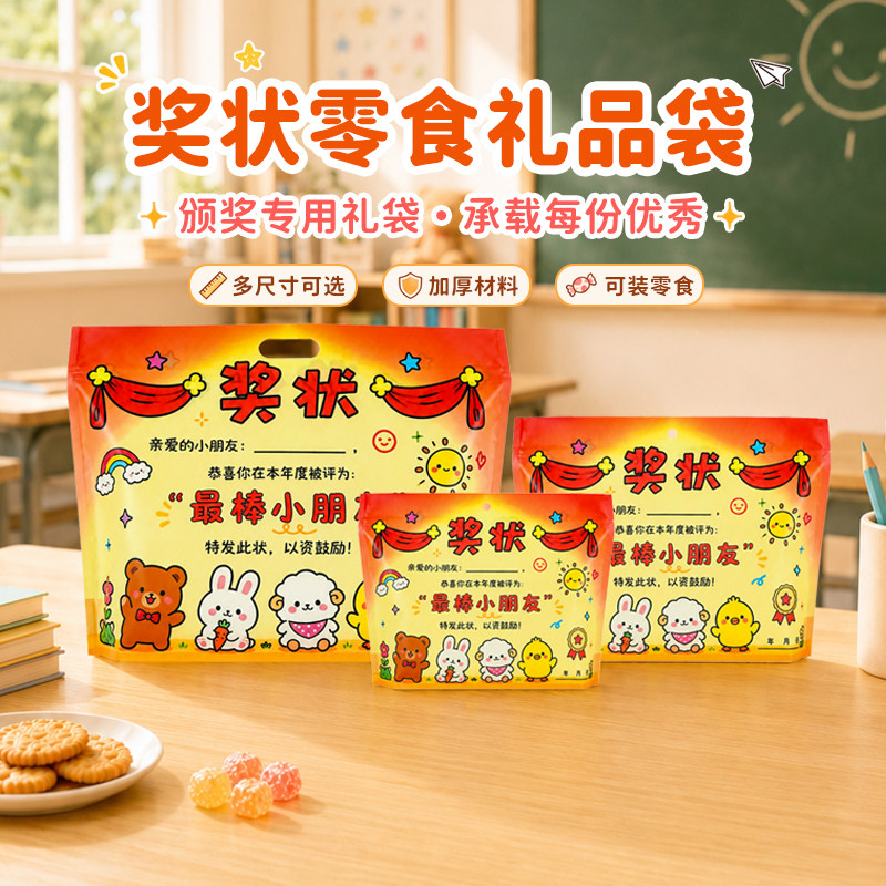 暑期研学毕业奖状礼品袋笔记本手提袋荣誉证书奖品袋书本伴手礼袋