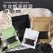 牛皮纸茶叶密封包装 袋小袋5克自封袋散茶茶样袋子定制可印logo