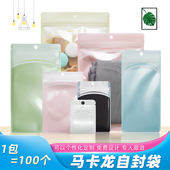 马卡龙自封袋透明手机壳包装 袋耳环饰品可爱礼物小袋子拼豆收纳袋