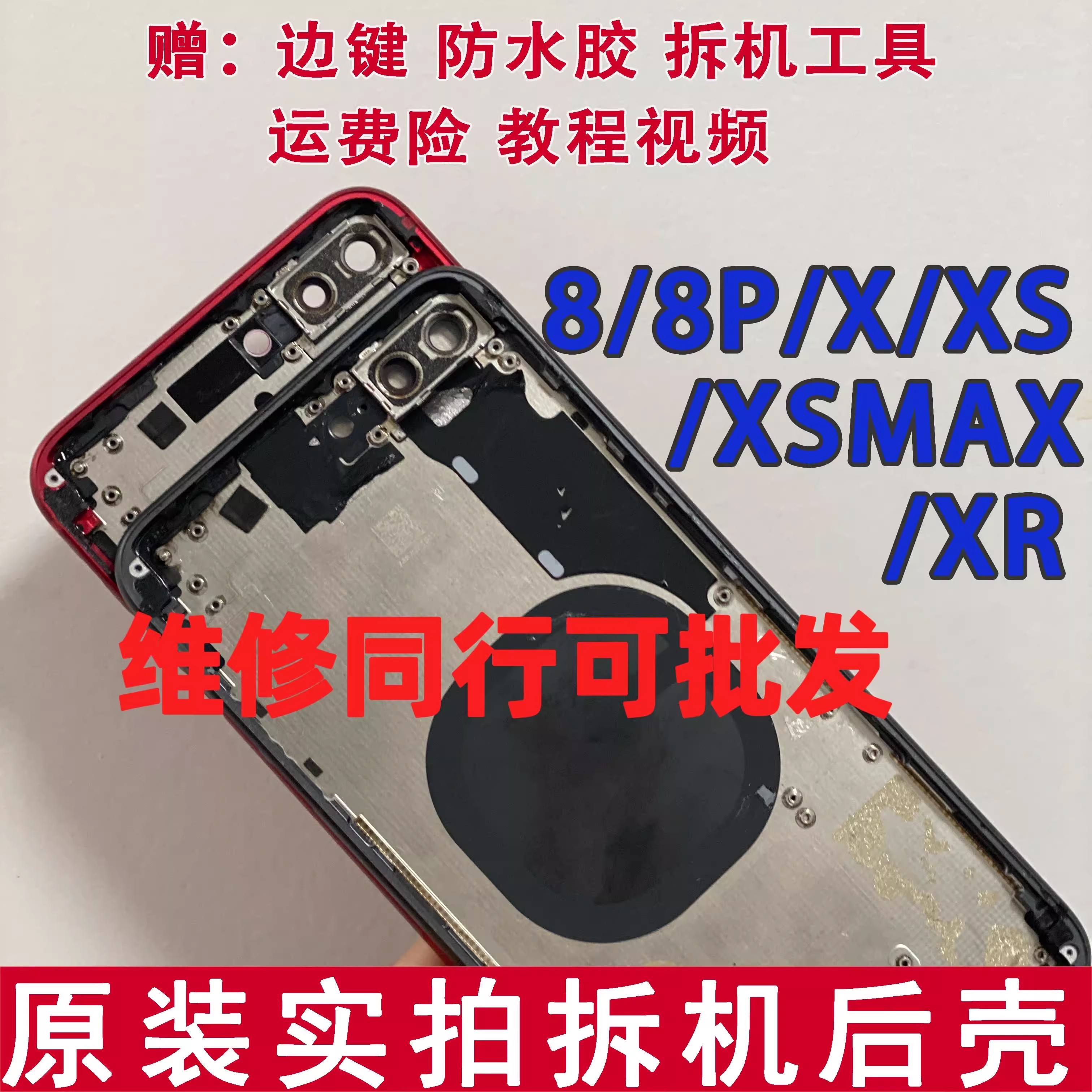 适用于苹果xr外壳se2拆机xsmax