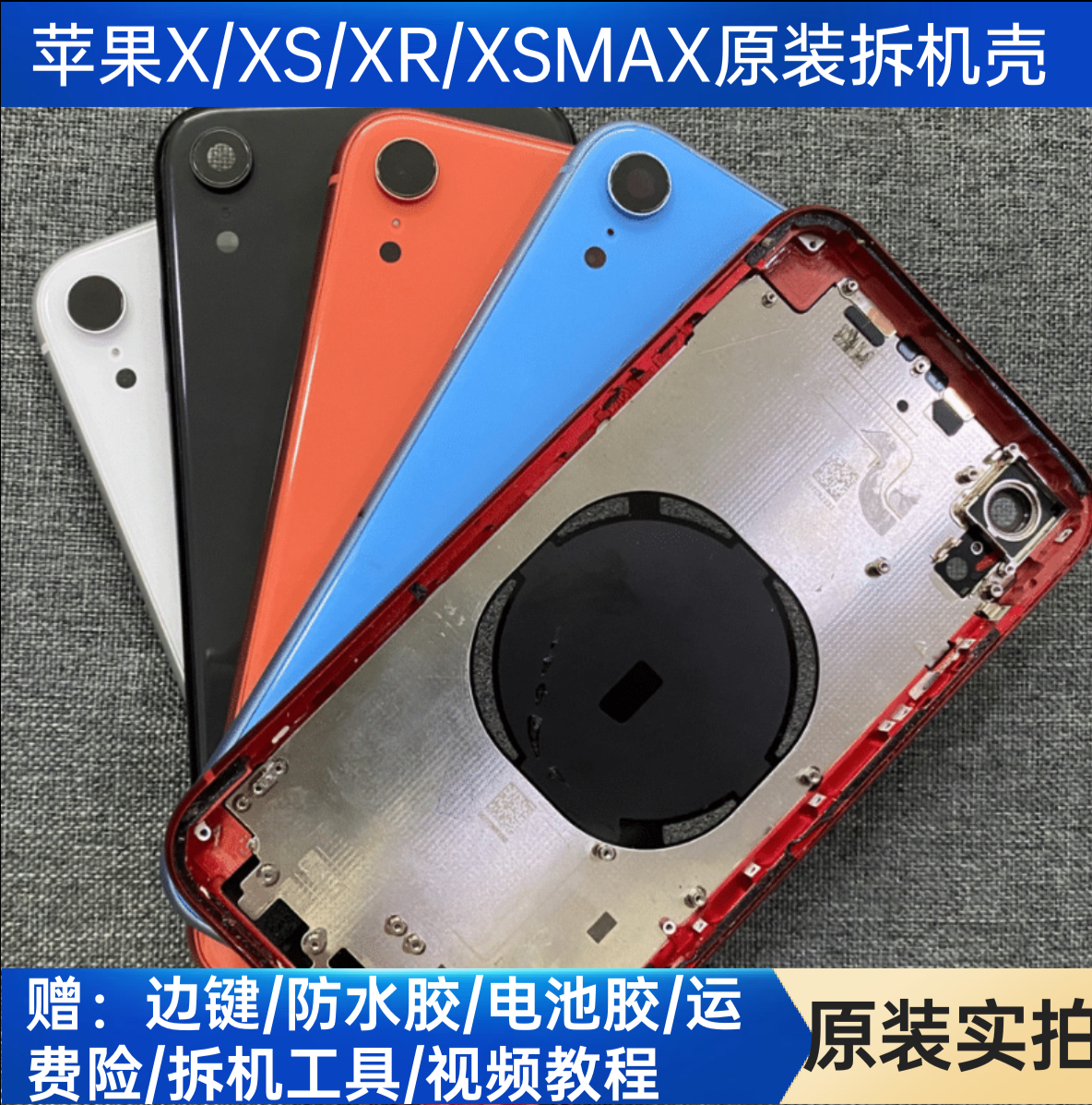 适用于苹果8原装外壳 iphoneX XR拆机后壳8Plus中框XSMA