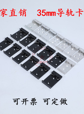 国标标准35mm导轨卡扣安装方便din导轨卡扣C35C45卡子黑白色支架