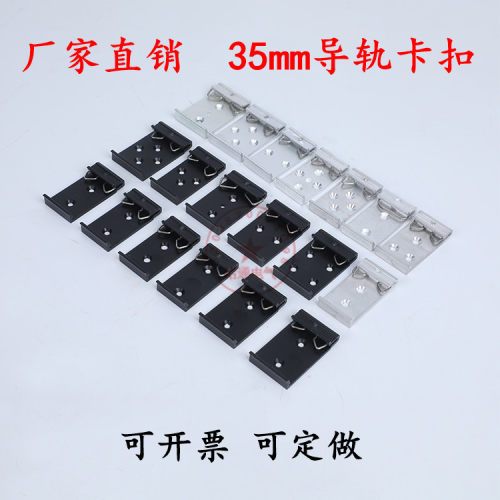 35mmdin导轨卡扣卡子铝合金黑白