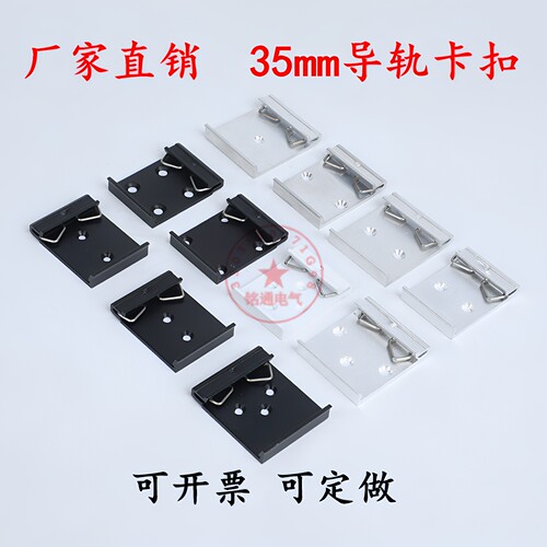35mmdin卡导轨卡扣子铝合金黑白