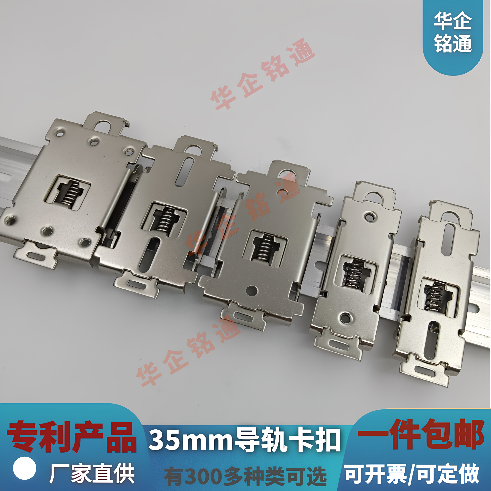 华企铭通DIN35mm导轨安装支架固态继电器散热底座DIN镀镍导轨卡扣