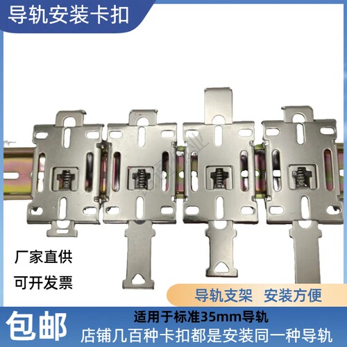 铭通DIN35mm导轨卡扣可调节孔距