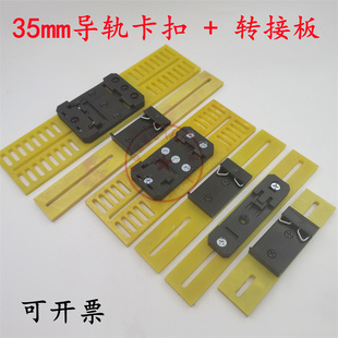 支架 35mm导轨卡扣转接板电源开关交换机支架轨道卡扣安装 C45 DIN