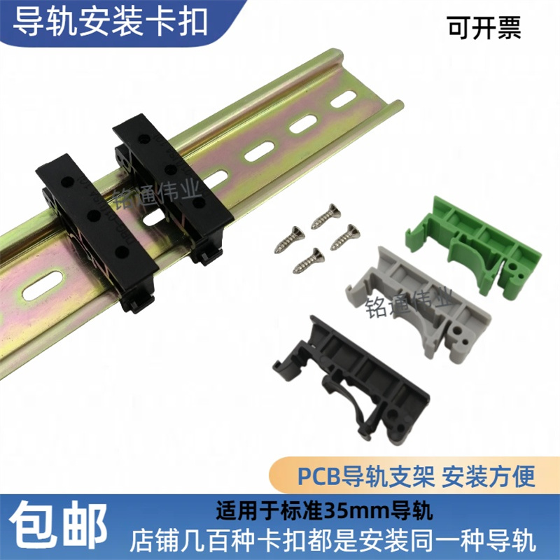 DIN35mm线路板导轨安装固定卡扣