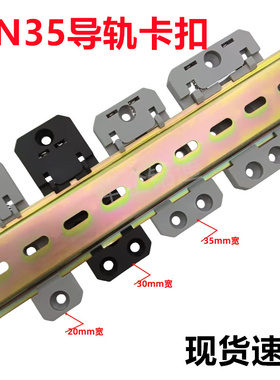 国标35mm导轨卡扣塑料导轨固定支架C35C45U型塑胶导轨安装卡子