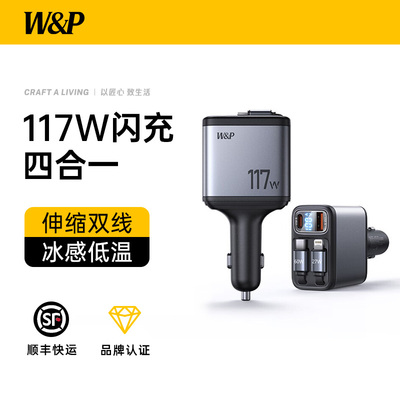 W&P车载充电器超级快充线 线一拖四适用苹 果16汽车充点烟器转换