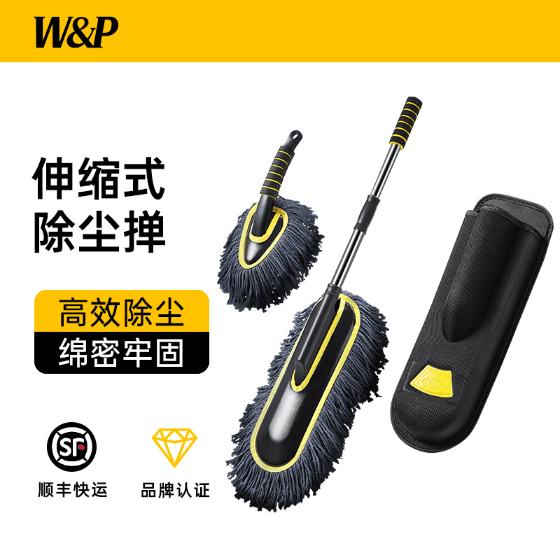 W&P汽车除尘掸子洗车专用