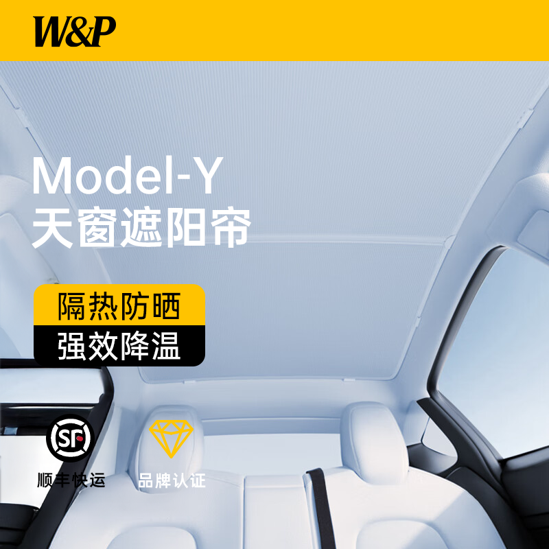 W&P适用于特斯拉遮阳帘modelY焕新3/y天窗天幕遮阳挡车顶防晒隔热