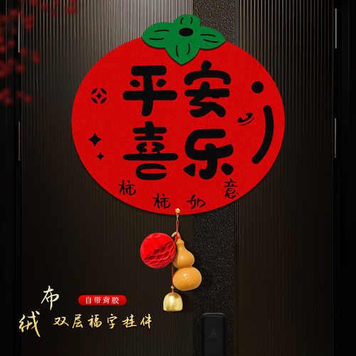 2026马年春节立体双层福字贴过年窗花装饰布置新年绒布福字门贴