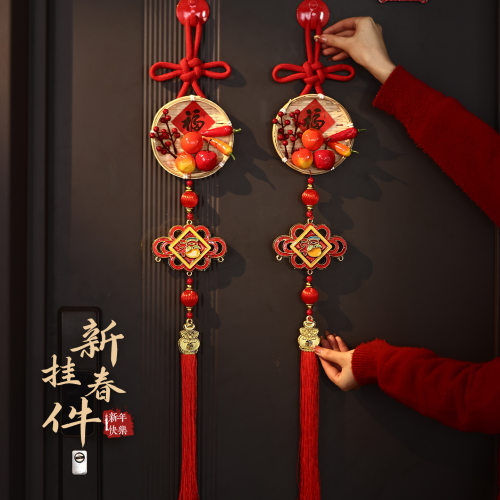2027羊年新款新年装饰挂件春节过年客厅大门布置福字竹编红果挂饰