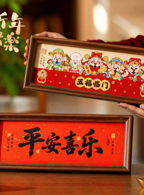 2026新年摆件春节书法相框马年摆台玄关桌面财神过年装饰用品