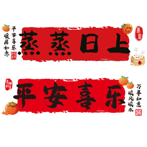 乔迁之喜装饰静电贴蒸蒸日上厨房防油贴纸玻璃窗花新居布置用品