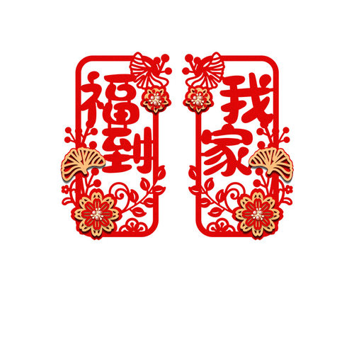 福字门贴2026马年新年装饰对贴春节新款家用过年立体窗户玻璃贴