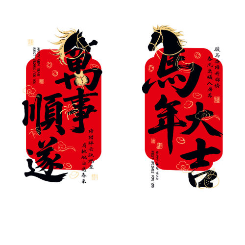 新年窗花静电贴元旦店铺橱窗马年2026过年春节装饰玻璃福字对贴纸