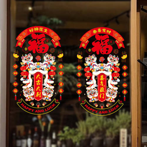 新年福字静电贴纸2026新款马年装饰窗花玻璃门橱窗贴过年布置用品