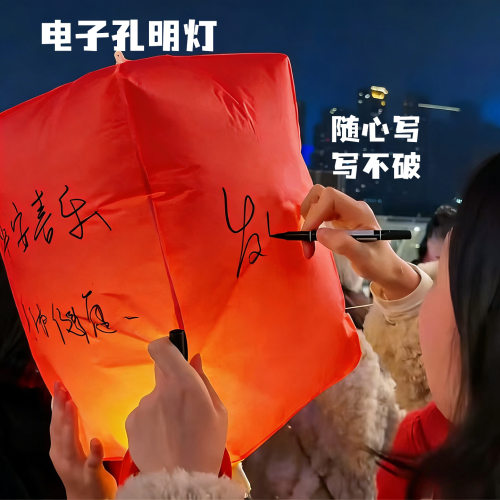 2027新款电子孔明灯春节元宵节放飞许愿灯景区灯会可写字充氦气球