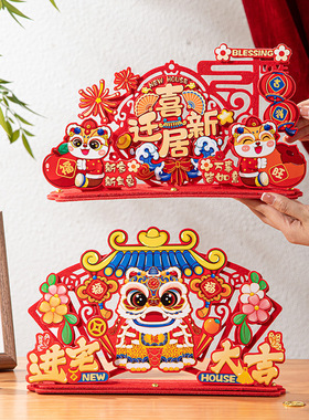 乔迁之喜装饰摆件入宅礼物全套新居布置客厅新房搬家仪式用品大全