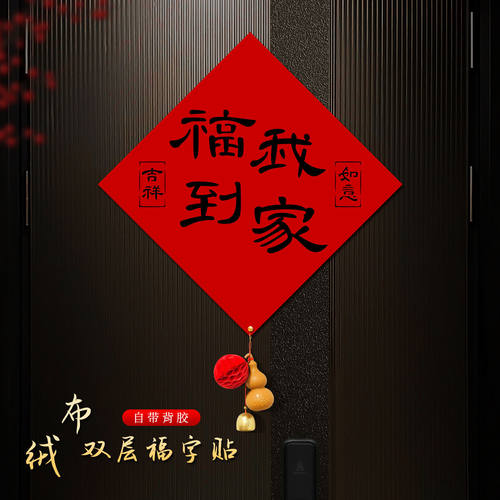福字门贴2026新款马年新年装饰福贴春节福字贴入户门大门过年布置