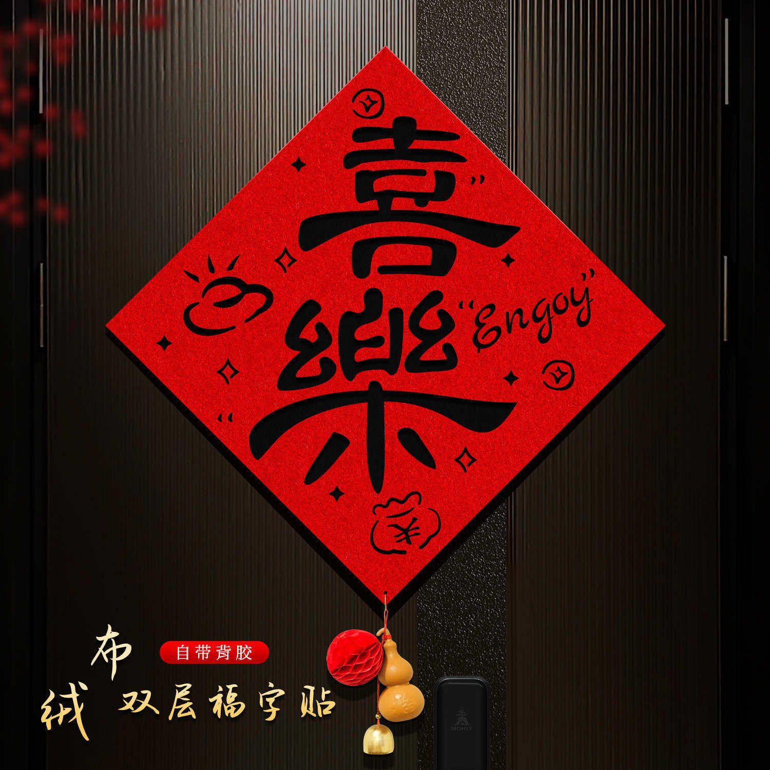 2026马年装饰福字门贴新年加厚植绒布双层门幅春节装扮斗方布置