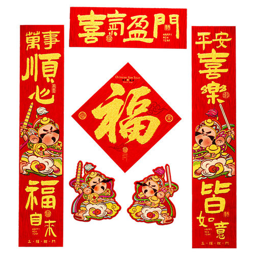 2027新年对联羊年春联套装家用福字门贴春节过年用品批货摆摊布置