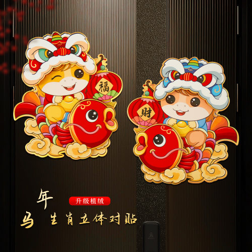 马年门贴2026新款植绒卡通对贴立体烫金福字贴春节新年大门装饰