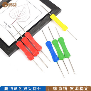 双头钩针鹏飞牌多型号勾针毛衣针塑料柄编织勾针diy编织工具
