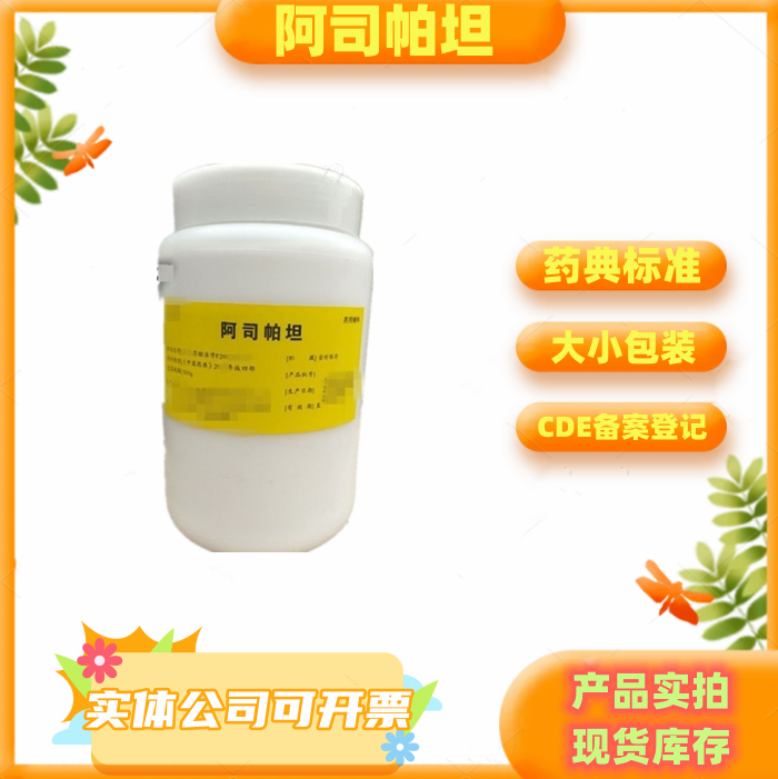 药用辅料阿司帕坦500g一瓶尔康阿斯巴甜cde备案a现货