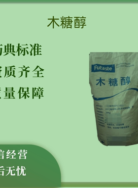 药用辅料药典标准木糖醇