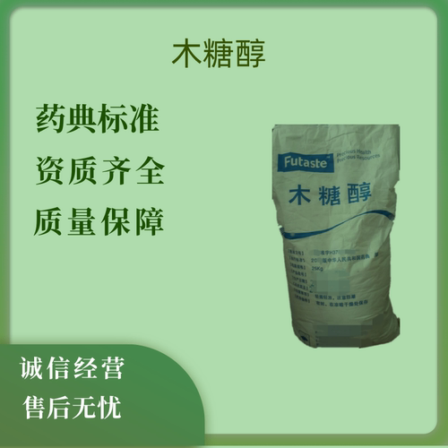 药用辅料药典标准木糖醇