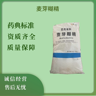 药用级麦芽糊精25kg原装 cas号9050-36-6 有资质CDE备案登记