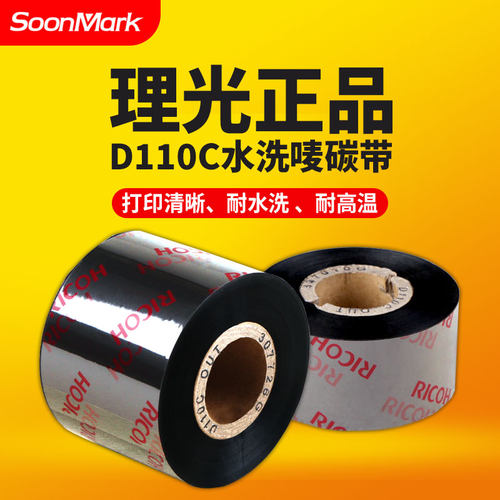 正品理光D110C水洗标碳带35mm*300m 25 30 40 45 50 60 70耐高温熨烫水洗唛尼龙缎带服装空白吊牌专用色带卷