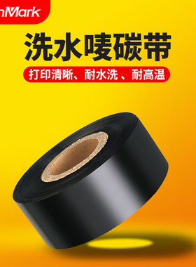水洗唛碳带耐高温耐水洗30 40 50 60 70 80 90 100水洗不掉色热转打印机标签理光D110C洗水唛专用水洗标碳带