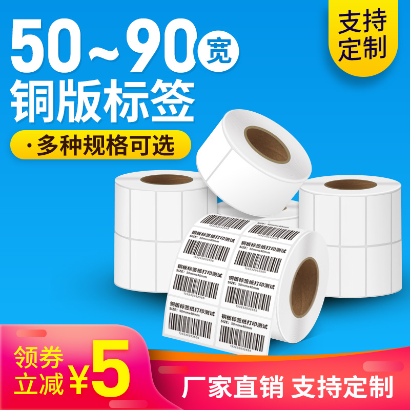 标签空白铜版纸不干胶