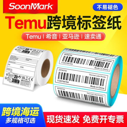 E邮宝热敏三防标签纸电子面单