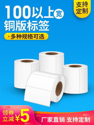 SoonMark/索马克铜版标签纸不干胶铜版纸100X40 50 60 70 80 100