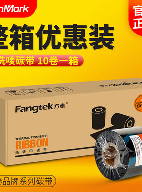 方泰水洗标碳带25 30 35 40 50mm*300m耐水洗耐高温服装布标尼龙条码标签打印机专用色带水洗唛碳带10卷装
