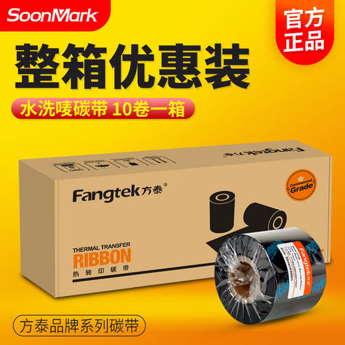 水洗标碳带方泰耐高温