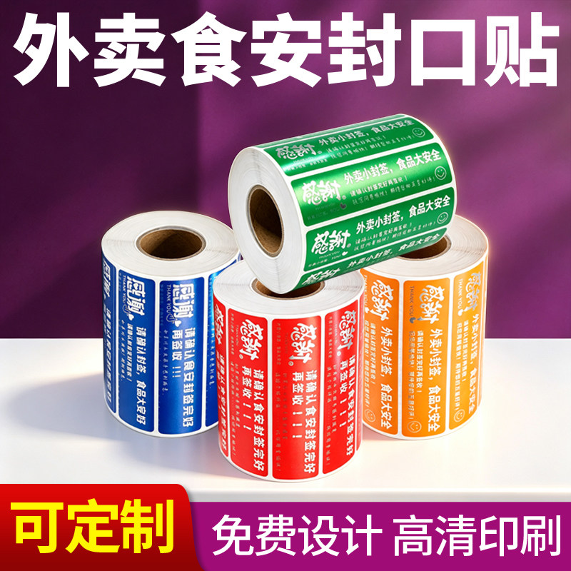 食品外卖封口贴手动剥离器不干胶标签出标撕标分离机打包袋食安封签安心贴纸封条封餐贴取标剥标机