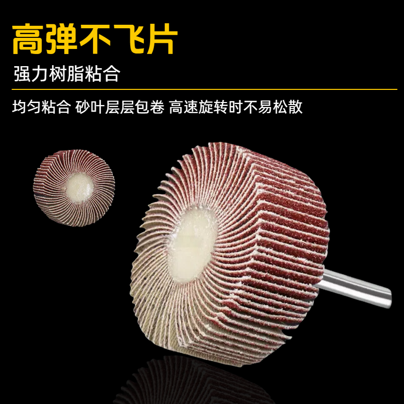 带柄叶轮百叶轮磨头砂纸砂布轮打磨头千叶轮金属木材抛光除锈6柄