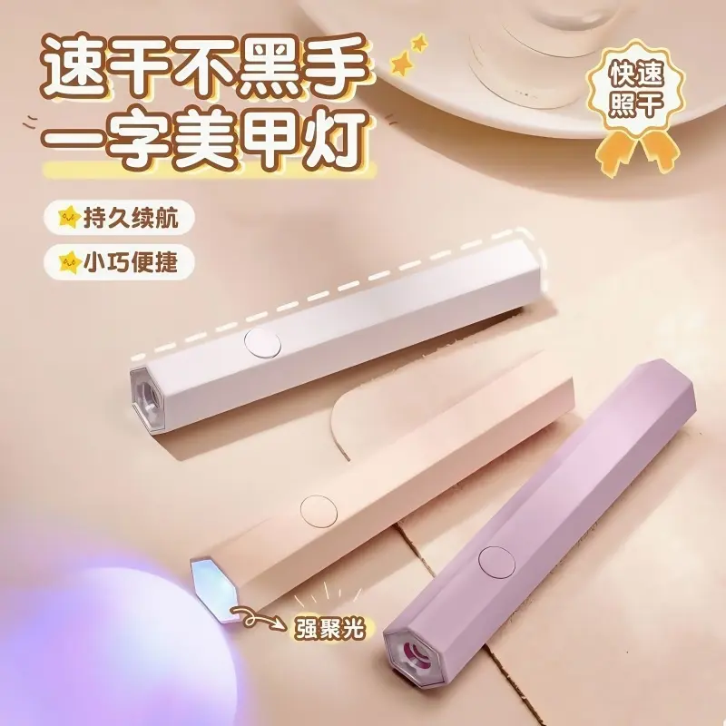 速干一字美甲灯烤灯指甲油胶小型迷你专用手持照灯光疗灯甲片