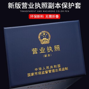 营业执照副本保护套新版横款免折款不折叠纸芯工商营业执照副本A4