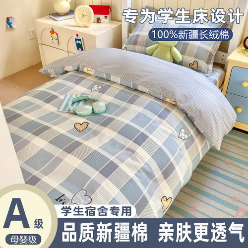 A类100%全棉纯棉学生宿舍三件套