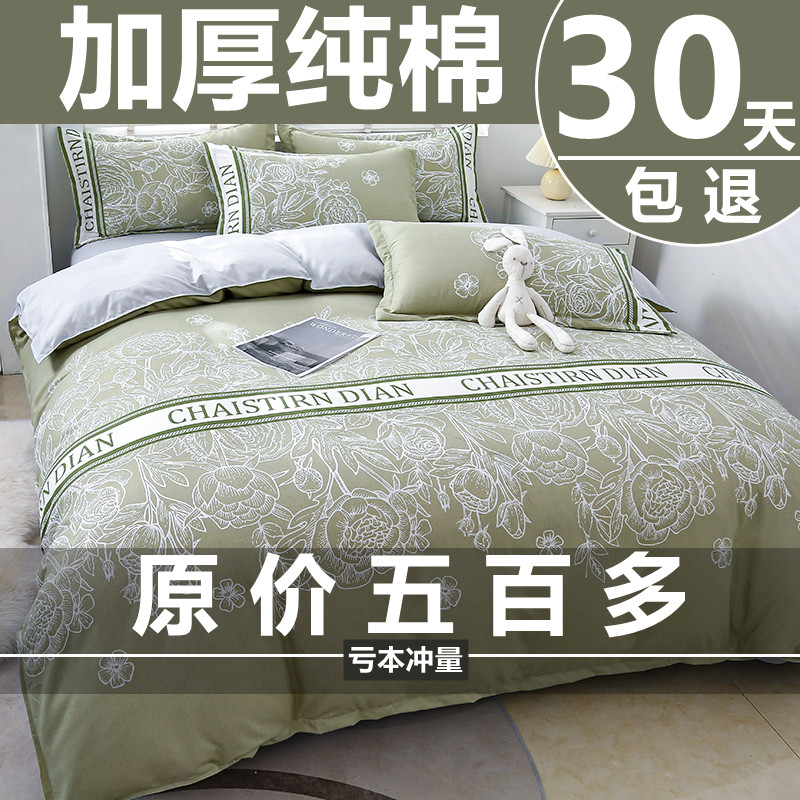 A类母婴级100%纯棉四件套