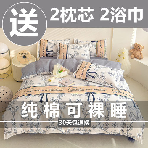 【送2枕芯2浴巾】A类全棉四件套